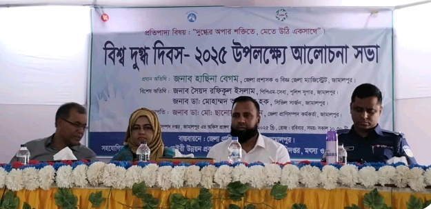জামালপুরে বিশ্ব দুগ্ধ দিবস পালন