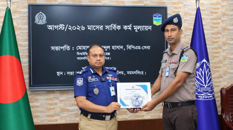 ময়মনসিংহ রেঞ্জের শ্রেষ্ঠ তদন্তকারী অফিসার জামালপুর সদর থানার এসআই মোস্তাফিজুর রহমান