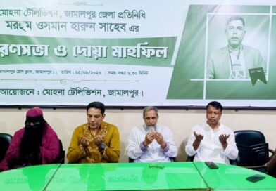 জামালপুরে সাংবাদিক ওসমান হারুনীর প্রথম মৃত্যুবার্ষিকী পালিত