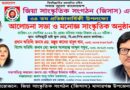 মাদারগঞ্জে জিসাসের ৩৪তম প্রতিষ্ঠাবার্ষিকী পালিত