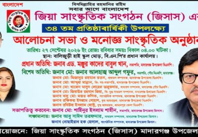 মাদারগঞ্জে জিসাসের ৩৪তম প্রতিষ্ঠাবার্ষিকী পালিত