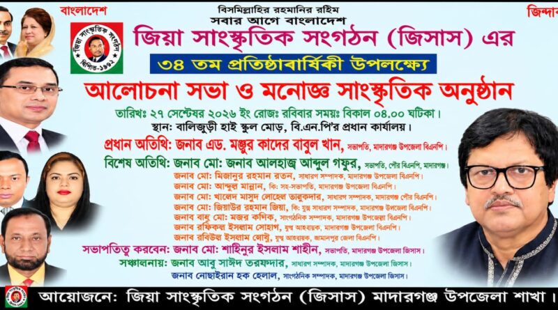 মাদারগঞ্জে জিসাসের ৩৪তম প্রতিষ্ঠাবার্ষিকী পালিত
