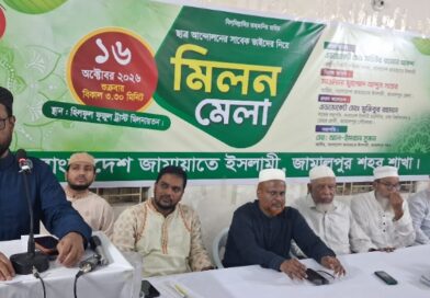 ছাত্রআন্দোলনের সাবেকদের নিয়ে জামালপুর শহর জামায়াতের মিলন মেলা