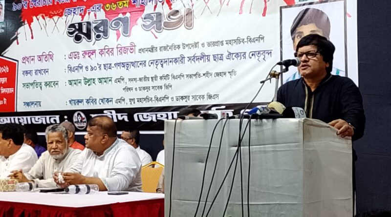 শহীদ জেহাদের আত্মত্যাগ গণতন্ত্রের আন্দোলনে চিরস্মরণীয় হয়ে থাকবে: রিজভী