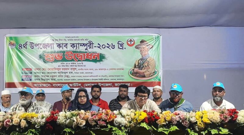 মেলান্দহে ৪র্থ উপজেলা কাব ক্যাম্পুরীর উদ্বোধন করেন এমপি মোস্তাফিজুর রহমান বাবুল