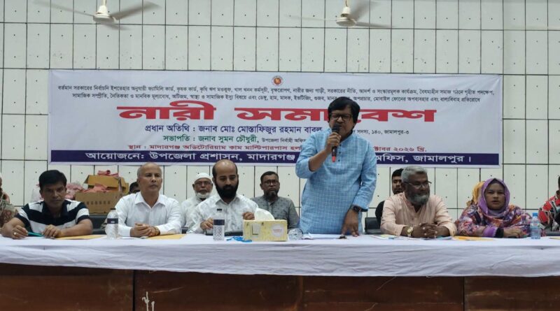 মাদারগঞ্জে নারী সমাবেশ অনুষ্ঠিত, নারীর ক্ষমতায়ন ও সামাজিক সচেতনতায় গুরুত্বারোপ